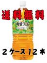 2L爽健美茶12本入(2ケース)コカコーラ
