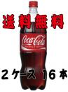 1.5Lコカコーラ2ケース(16本入)
